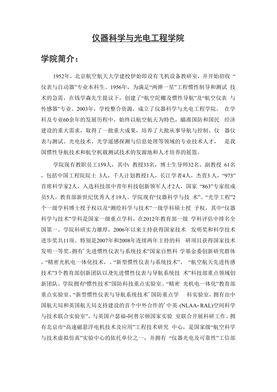 仪器类专业培养方案.docx_第2页