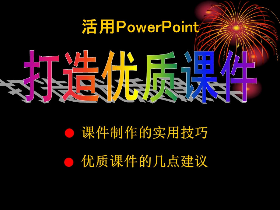 《制作培训》课件.ppt_第1页