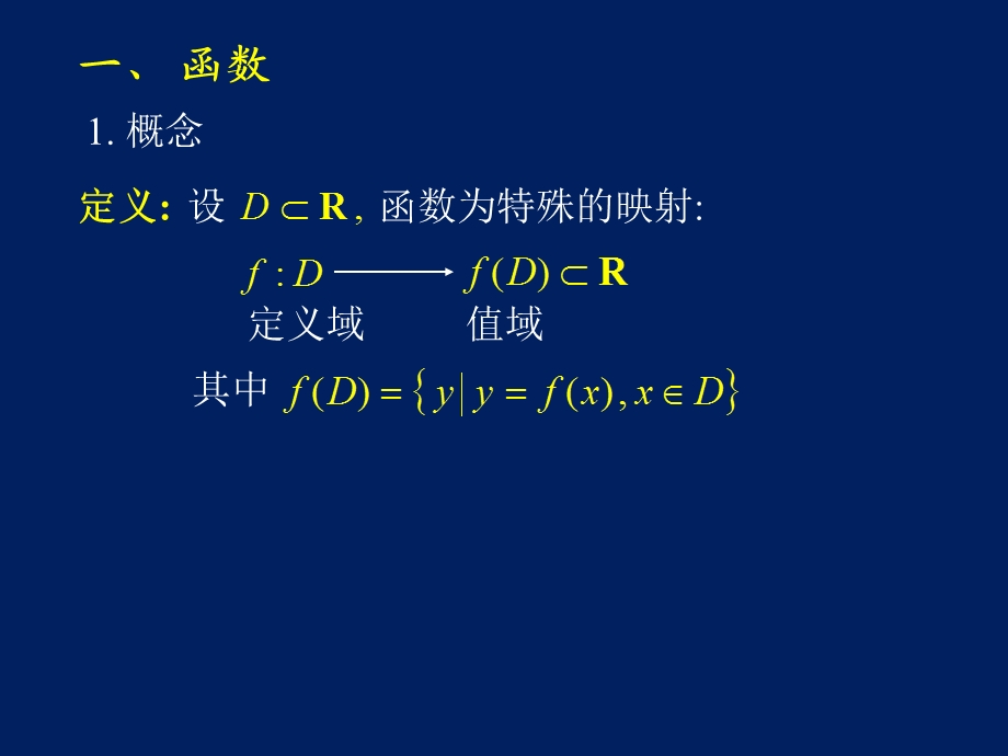 高等数学课件D1习题课函数与极限.ppt_第2页