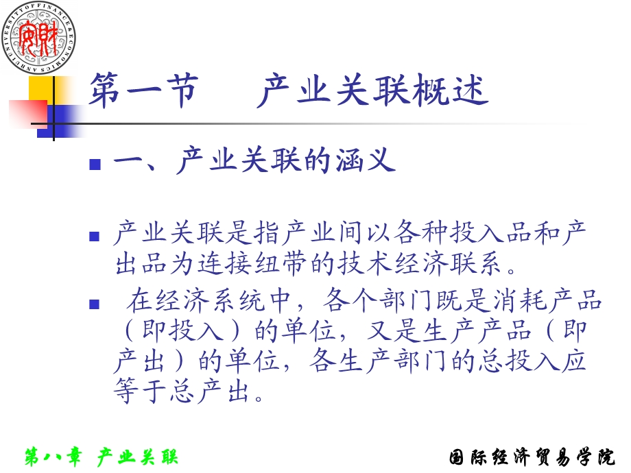 《产业关联》课件.ppt_第3页