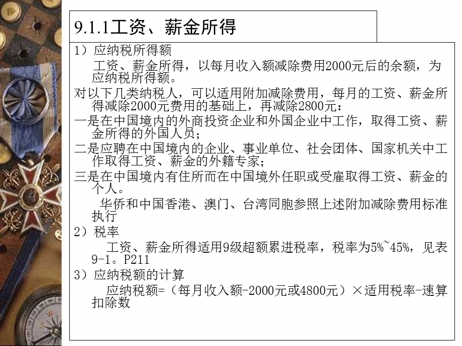 税收筹划-第九章PPT.ppt_第3页