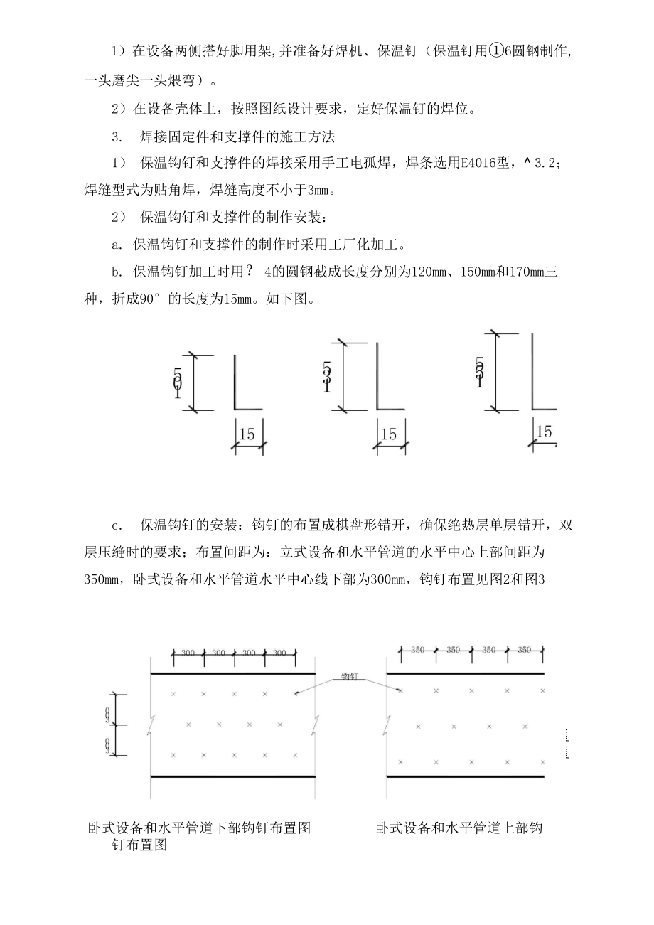 保温施工方法.docx_第2页