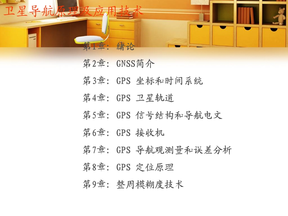 《卫星导航概述》课件.ppt_第2页