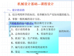 【大学课件】机械设计基础 课程设计.ppt