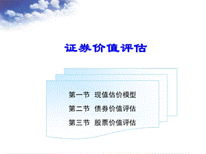 财务管理-证券价值评估.ppt