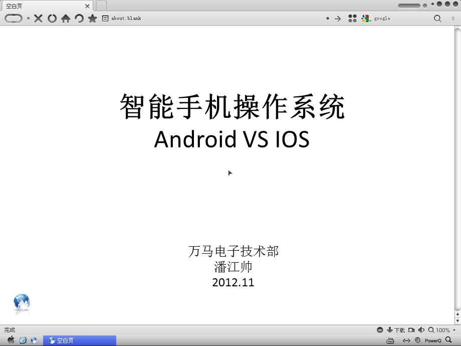 智能手机操作系统-潘江帅.ppt_第2页