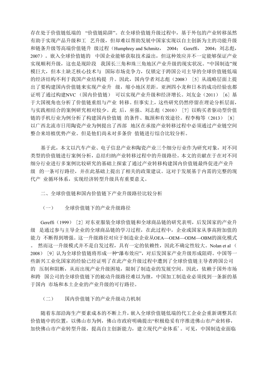 产业转移与产业升级.docx_第2页