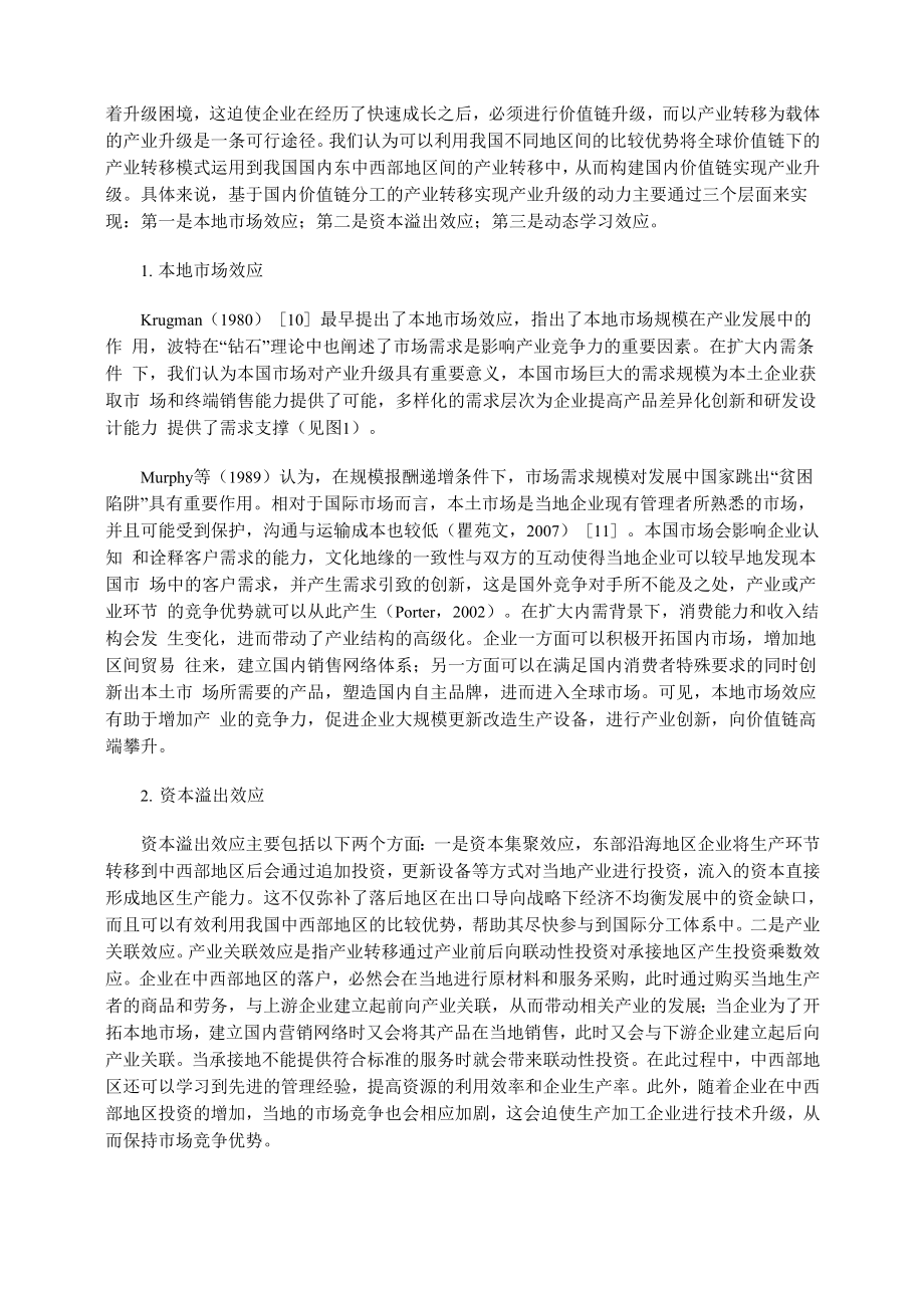 产业转移与产业升级.docx_第3页