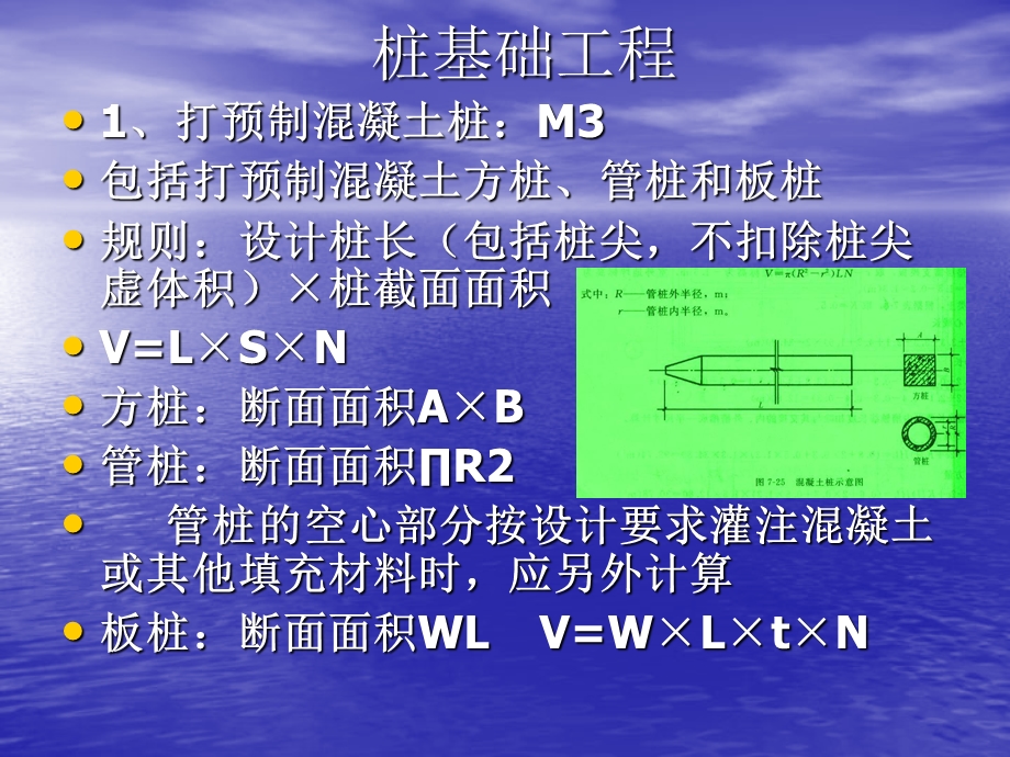 桩基础工程及脚手架工程讲座.ppt_第1页