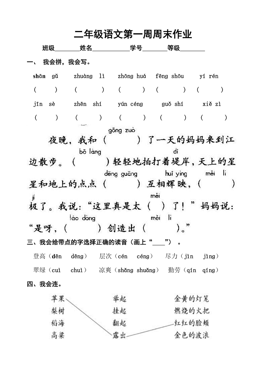 二年级语文第一周周末作业.doc_第1页