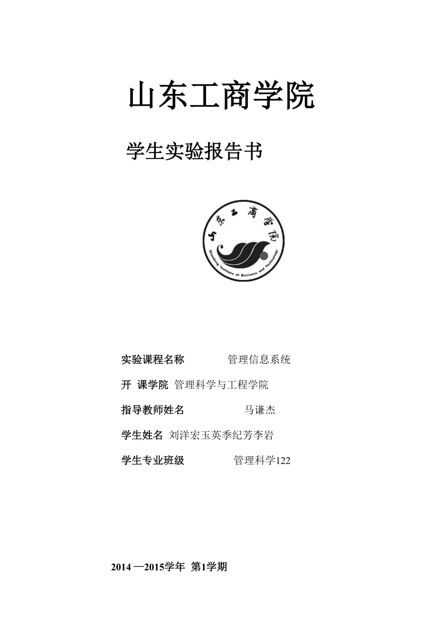 仓库管理系统实验报告.docx_第1页