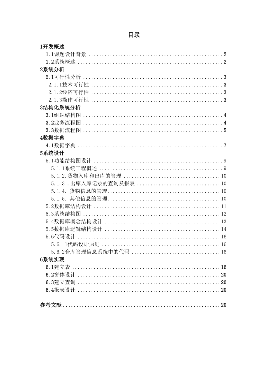 仓库管理系统实验报告.docx_第3页