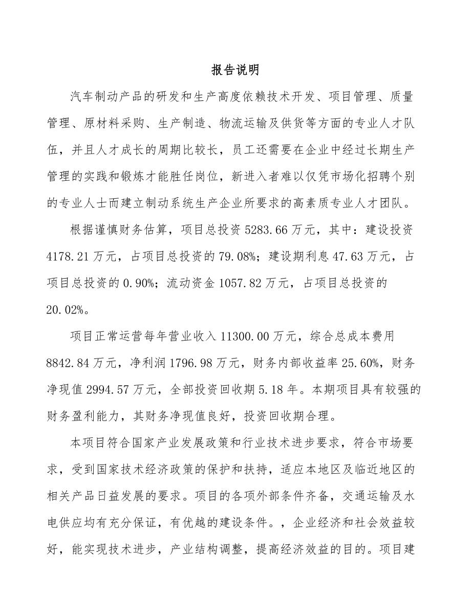 宁波关于成立汽车制动器总成公司可行性研究报告模板范文.docx_第2页