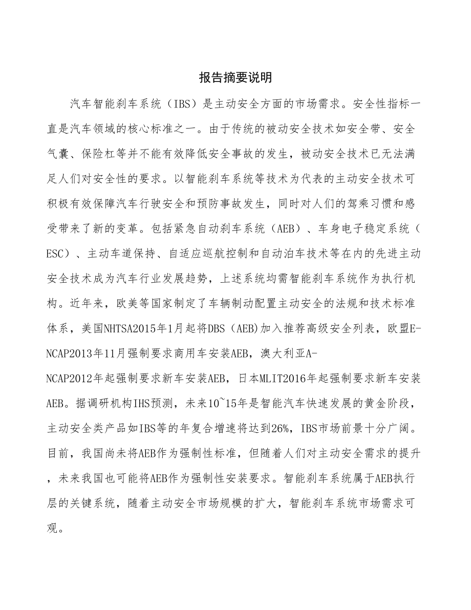 宁夏智能车闸生产建设项目研究报告.docx_第2页