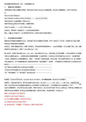 侯氏制碱法的原理及应用.docx