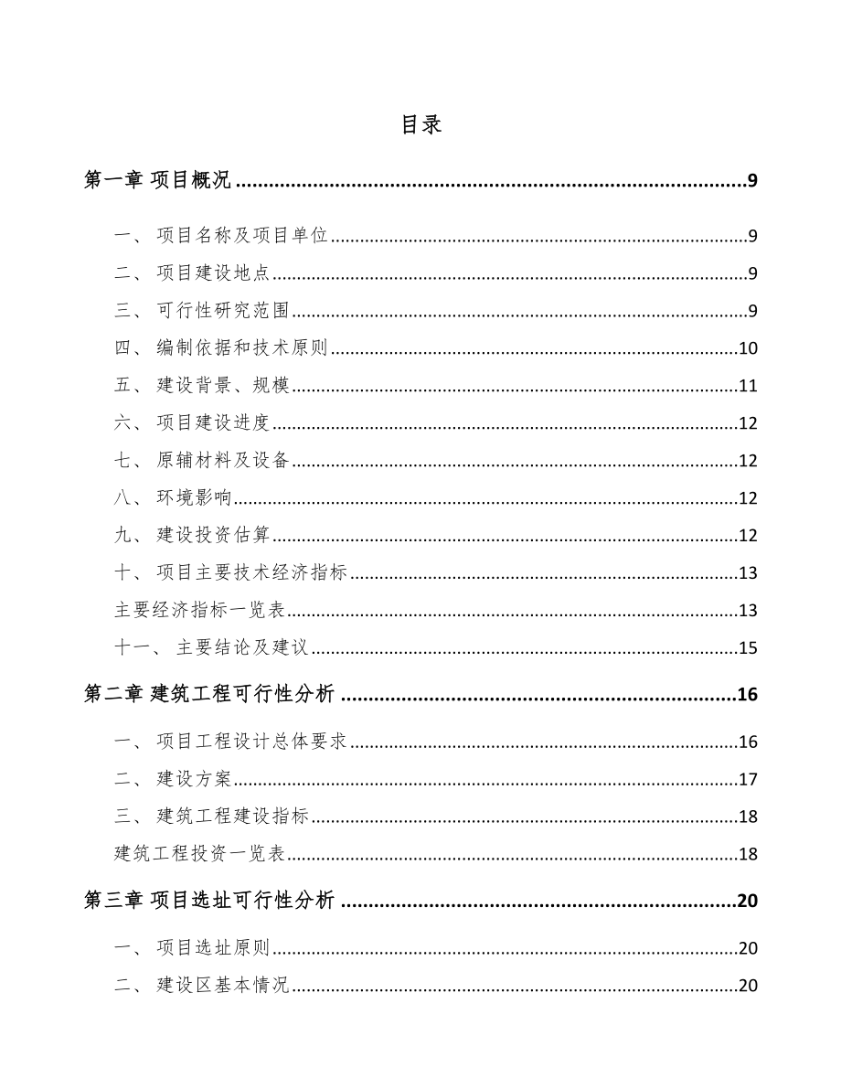 威海净化设备项目可行性研究报告.docx_第2页