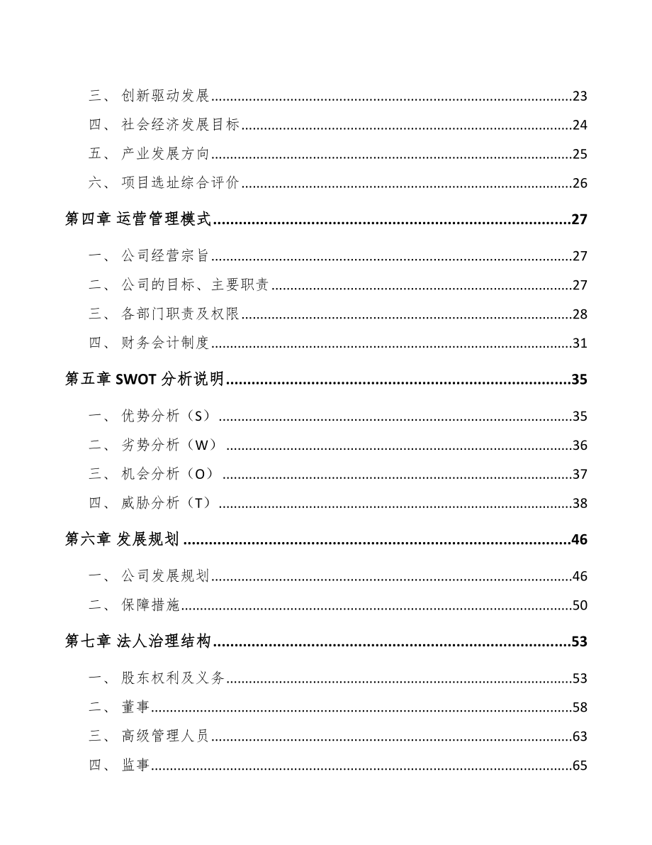 威海净化设备项目可行性研究报告.docx_第3页