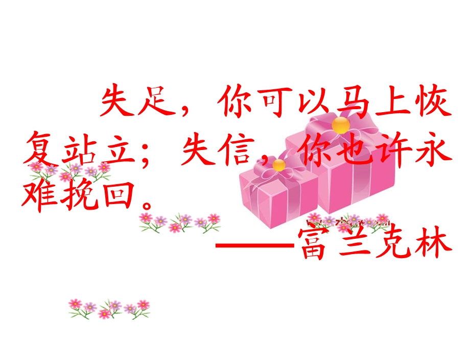 《十年后的礼物》讲解.ppt_第1页