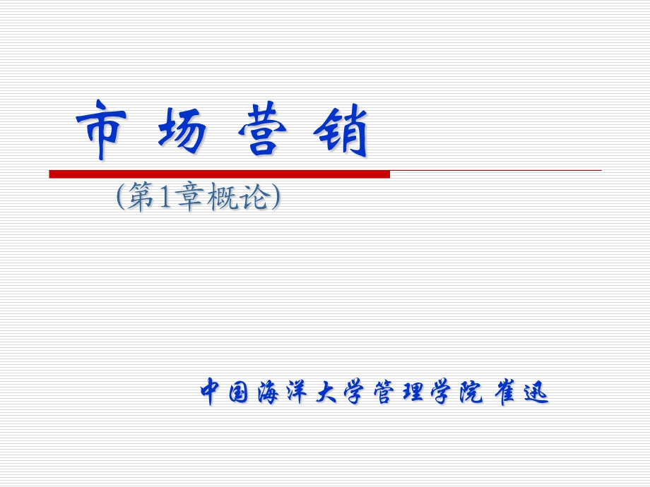 市场营销与企业经营管理.ppt_第1页