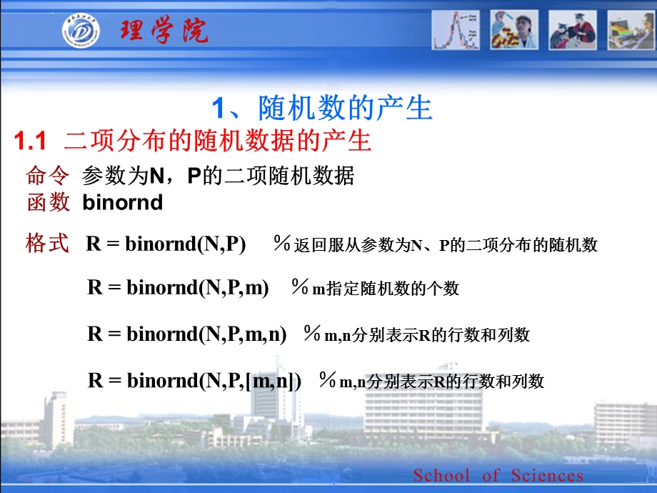 概率统计上机教学(一).ppt_第3页