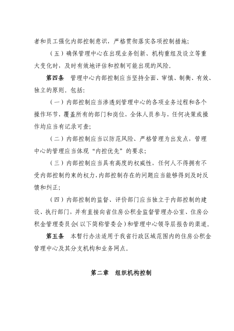 湖南省住房公积金管理中心内部控制暂行办法.doc_第2页