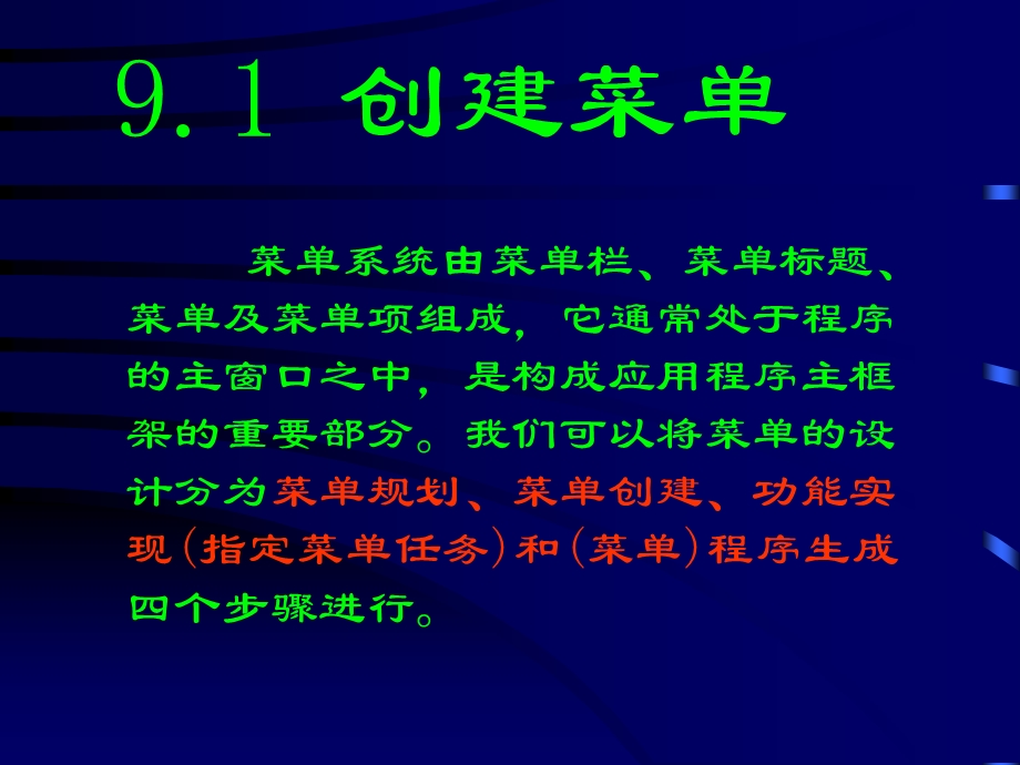 菜单设计与建立应用程序系统.ppt_第3页