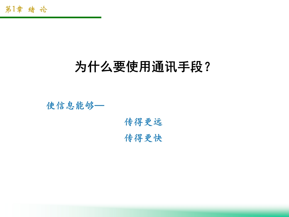 高频西电教学课件：1绪论.ppt_第3页