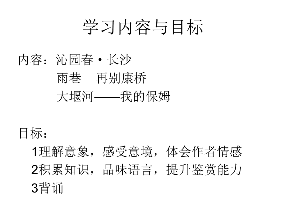 高一单元现代诗语文必修一.ppt_第2页