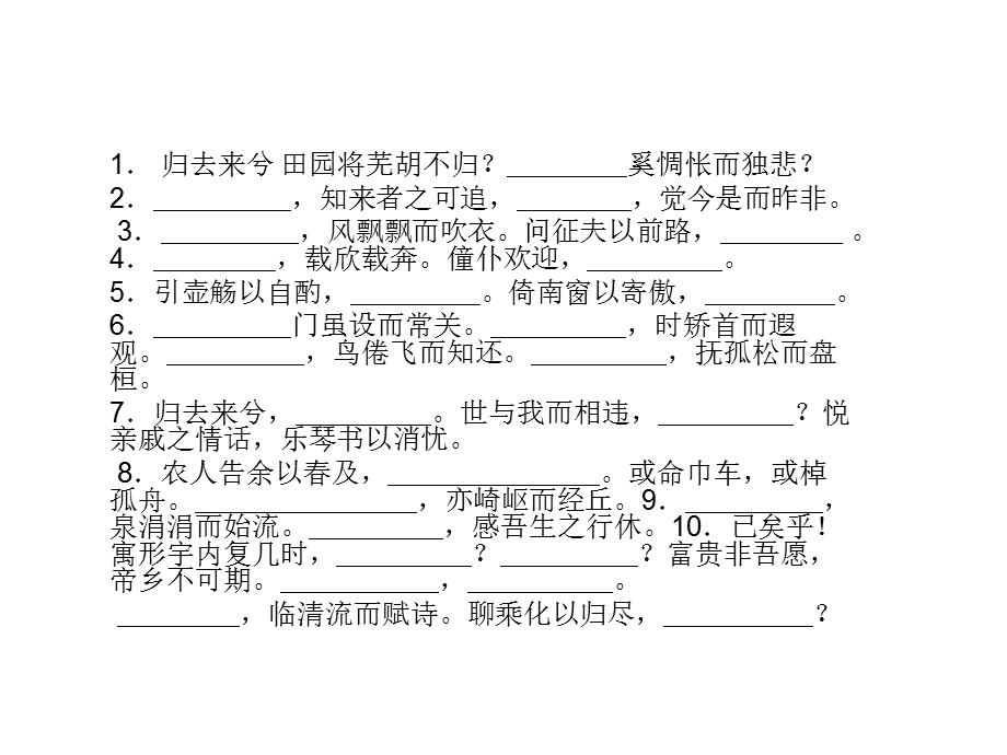 高二语文必修5背诵.ppt_第1页