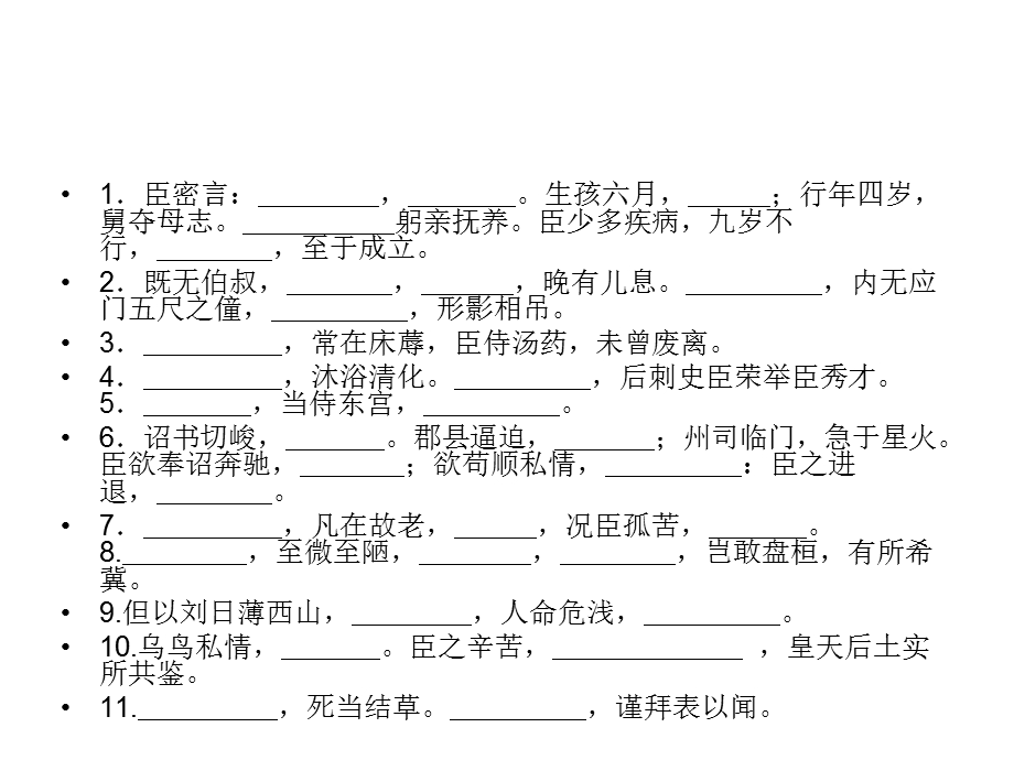 高二语文必修5背诵.ppt_第3页