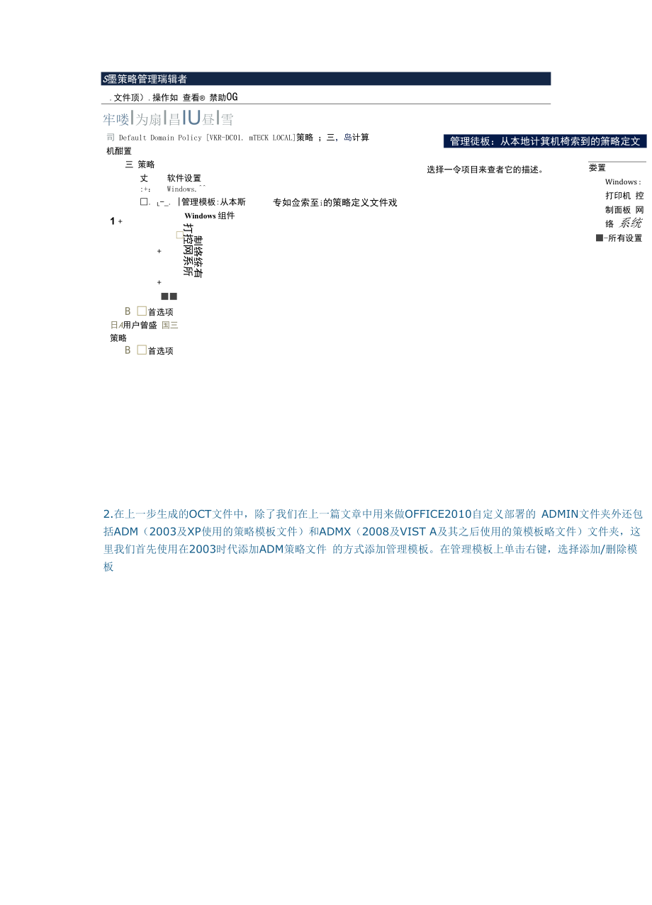 使用组策略中央存储管理Office2010设置.docx_第2页