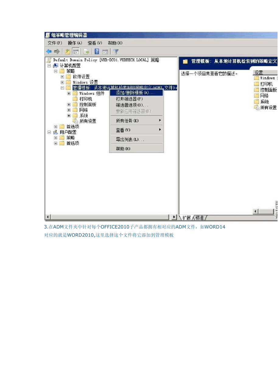 使用组策略中央存储管理Office2010设置.docx_第3页