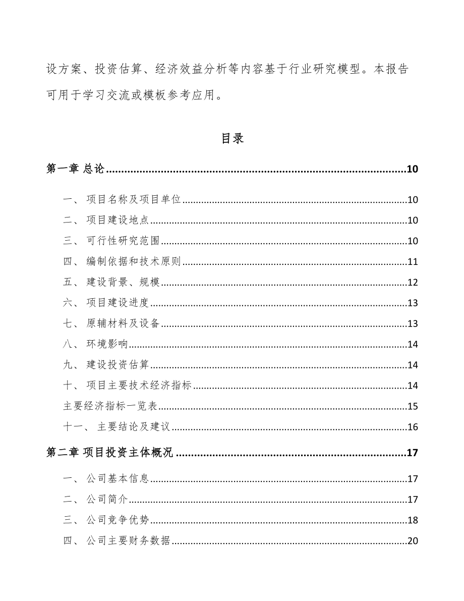 威海智能家居项目可行性研究报告.docx_第3页