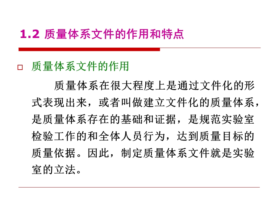 质量管理手册编写指南.ppt_第3页