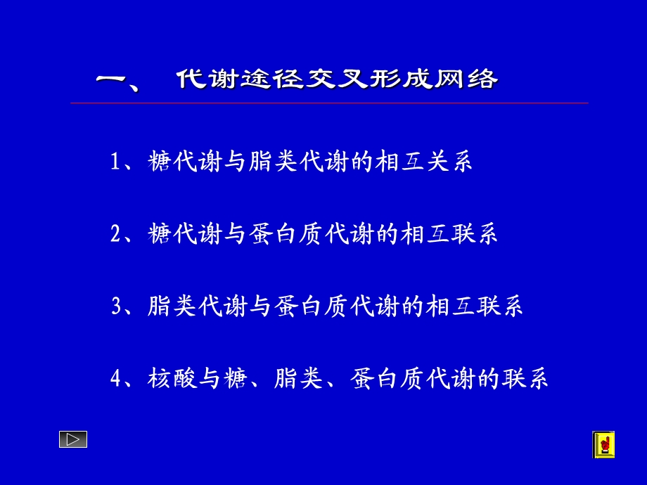 《代谢调控》课件.ppt_第3页