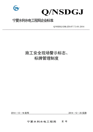 26、施工现场安全警示标志、标牌管理制度726.doc