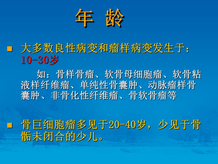 骨肿瘤良恶性鉴别诊断.ppt_第3页