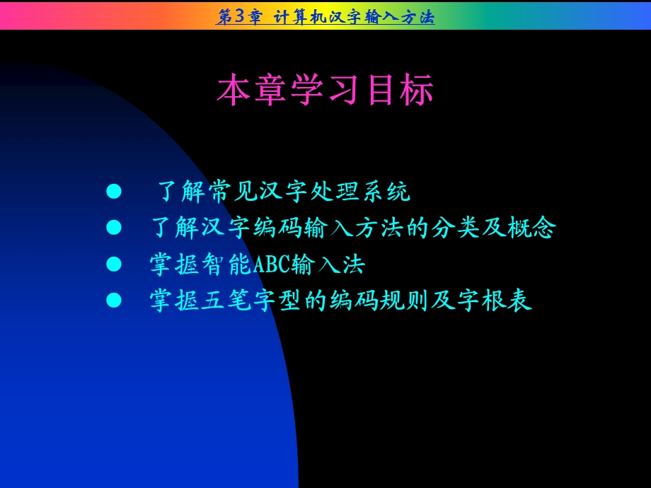 计算机汉字输入方法.ppt_第2页