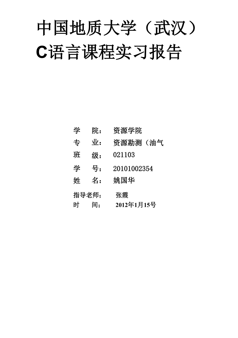 仪器仪表的管理.docx_第1页