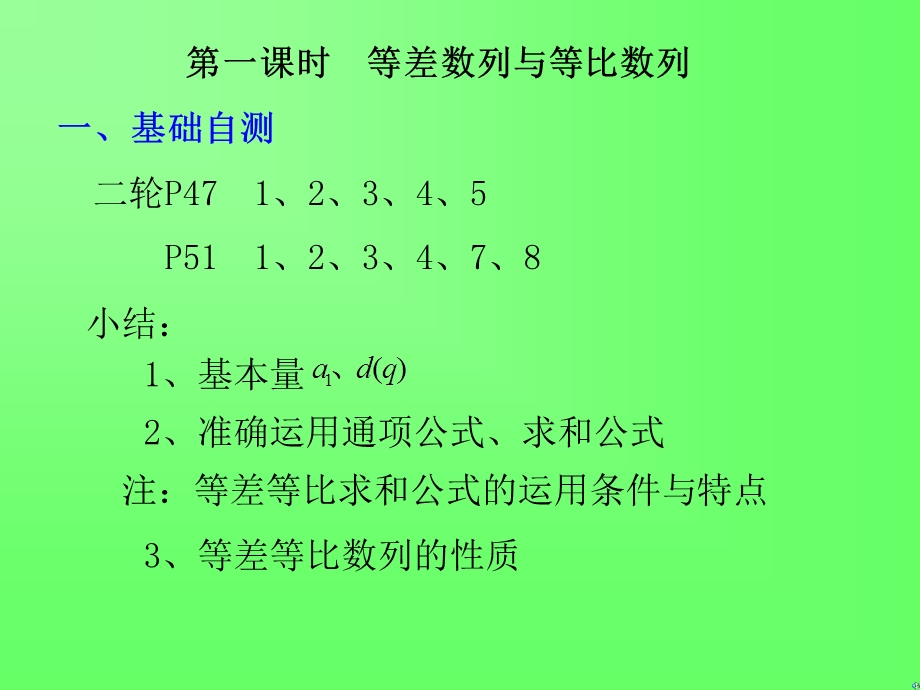 高三文科数学数列专题复习.ppt_第1页