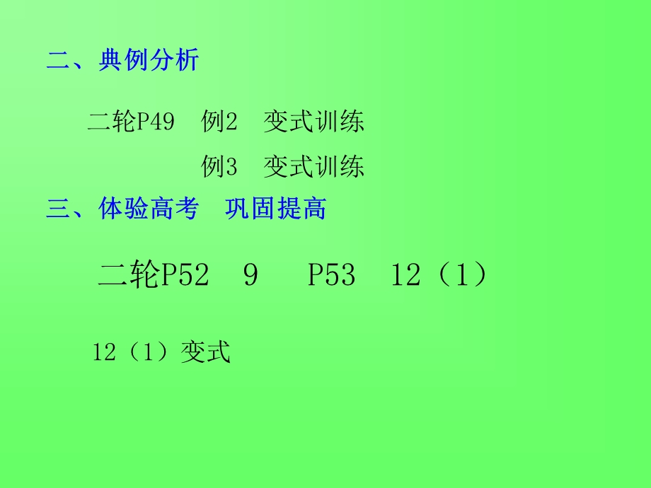 高三文科数学数列专题复习.ppt_第2页