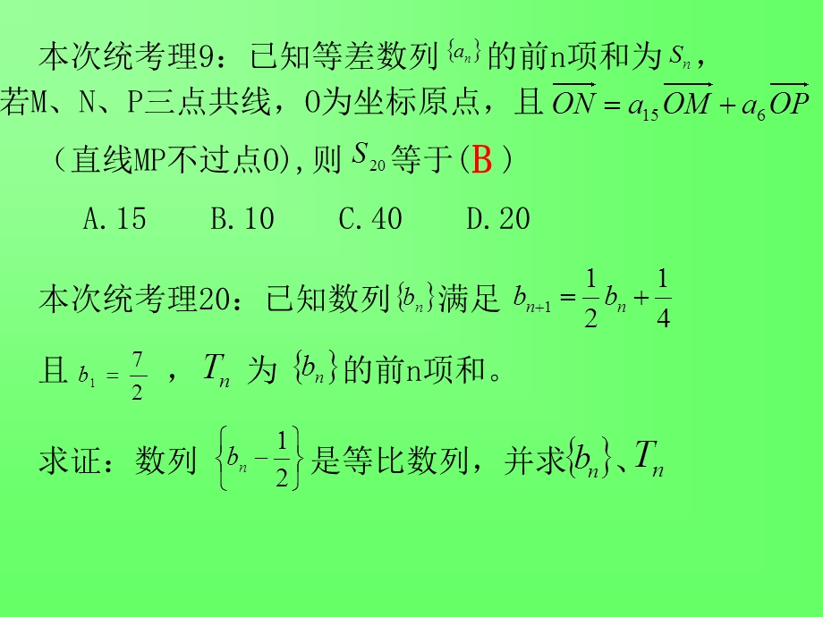 高三文科数学数列专题复习.ppt_第3页