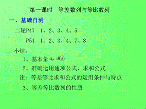 高三文科数学数列专题复习.ppt