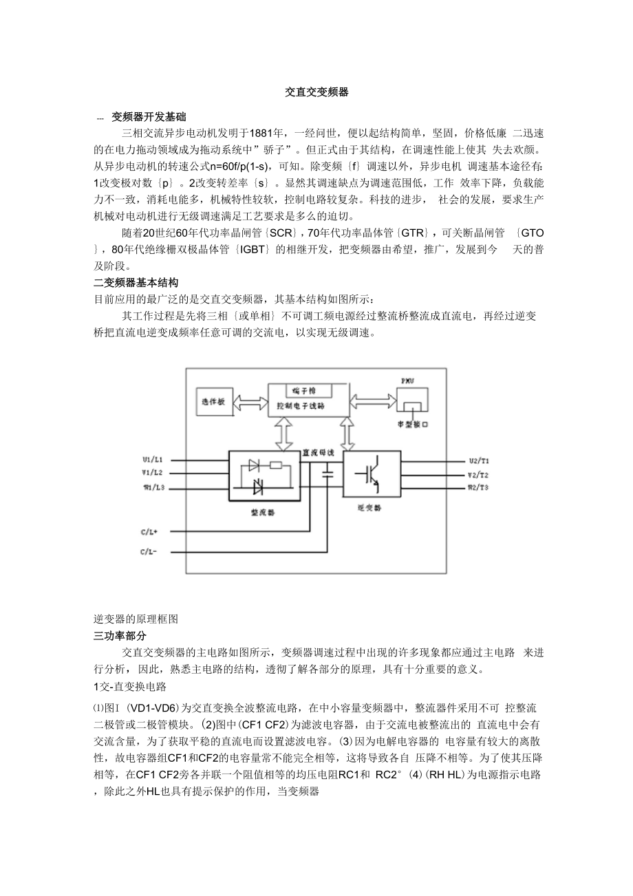 交直交变频器详细说明书.docx_第1页