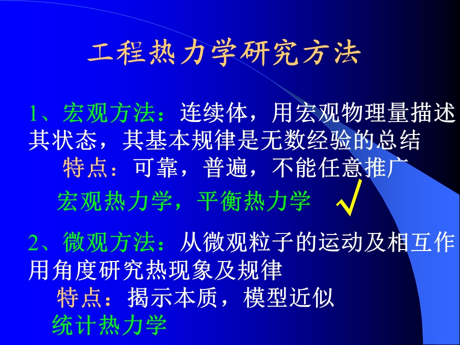 工程热力学的研究内容.ppt_第2页