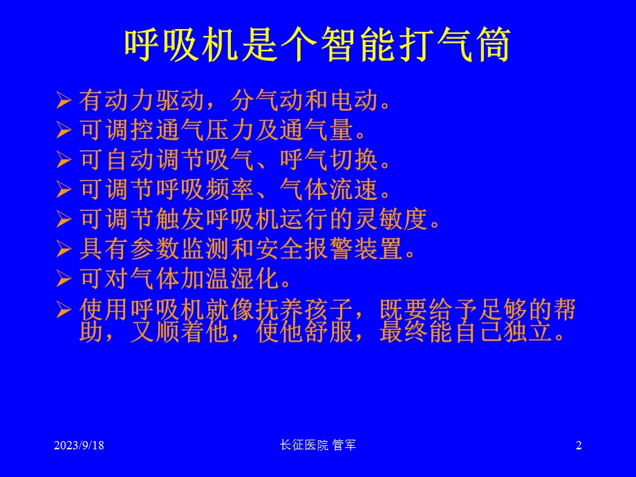 机械通气及相关问题.ppt_第2页