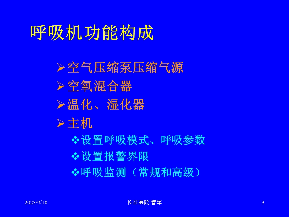 机械通气及相关问题.ppt_第3页