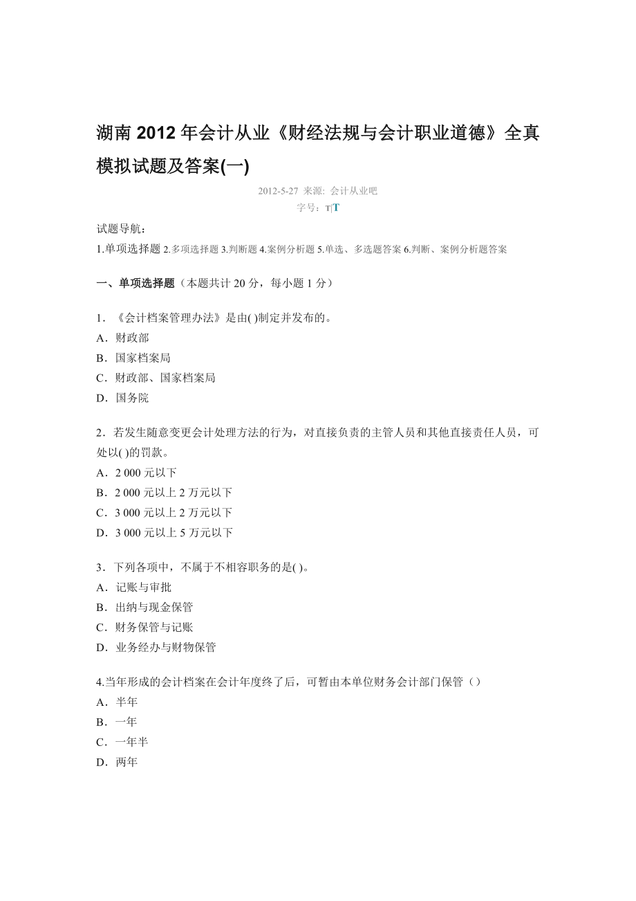 湖南会计从业.doc_第1页