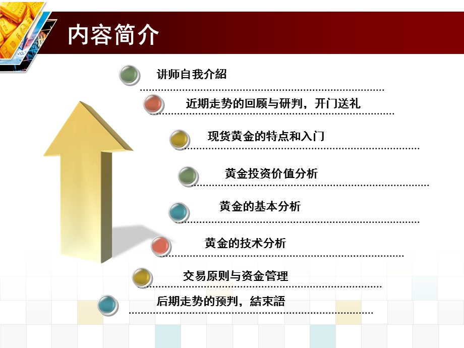 现货黄金投资公开课.ppt_第2页