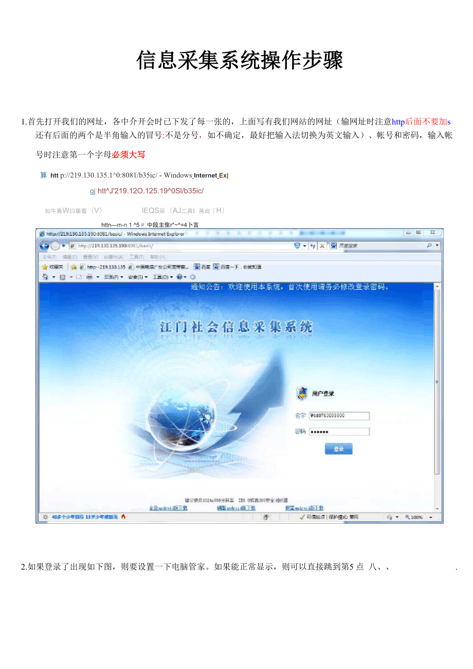 信息采集系统操作步骤.docx_第1页
